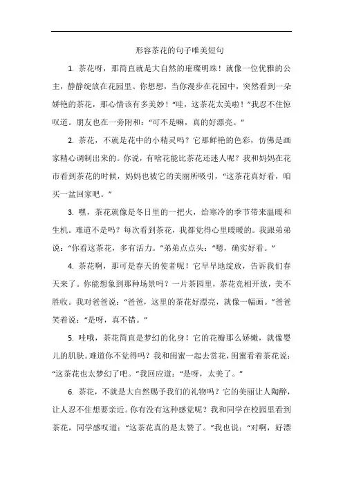 形容茶花的句子唯美短句