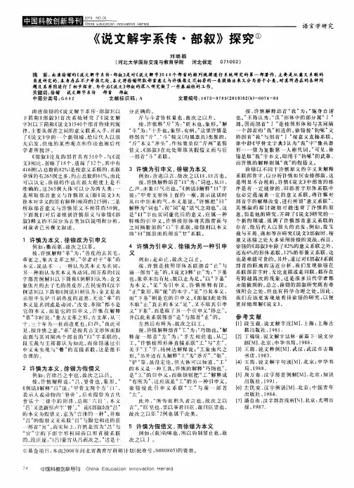 《说文解字系传·部叙》探究