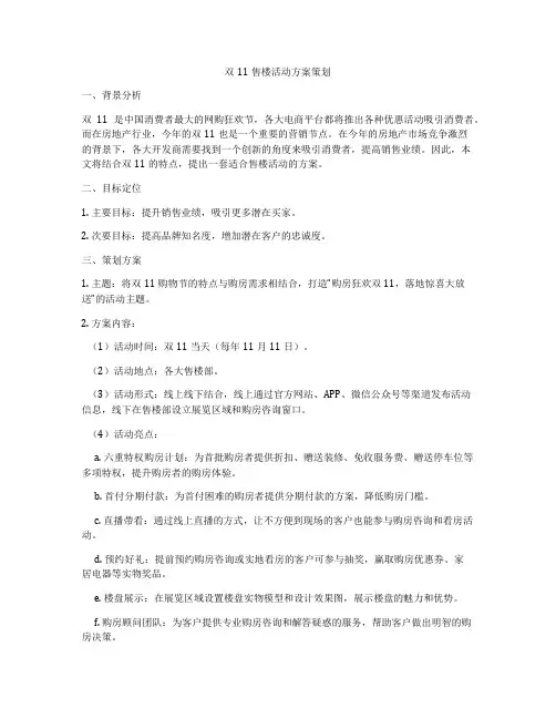 双11售楼活动方案策划