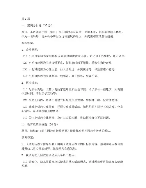 幼师招聘考试面试题目(3篇)