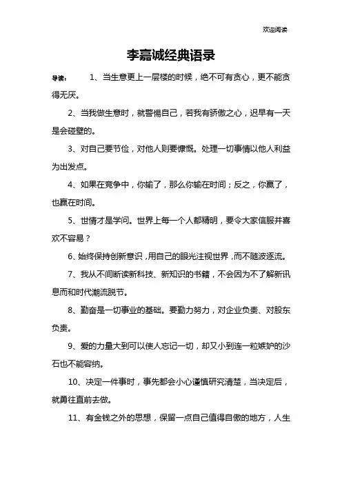 李嘉诚经典语录