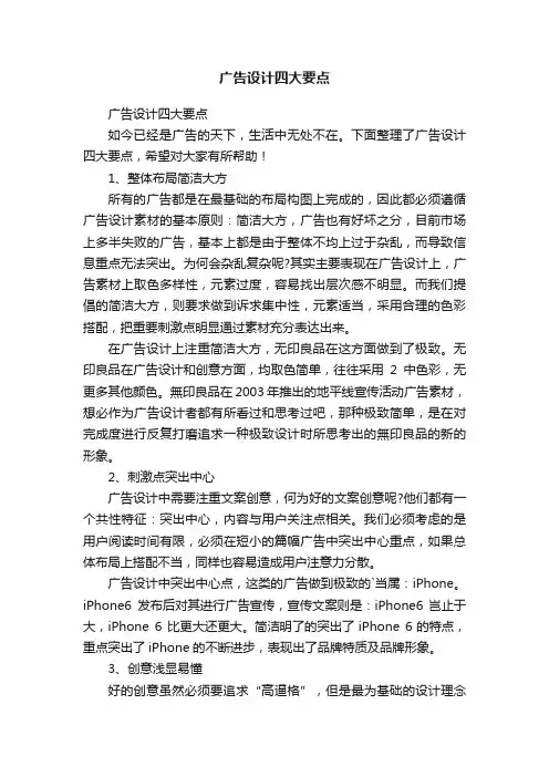 广告设计四大要点