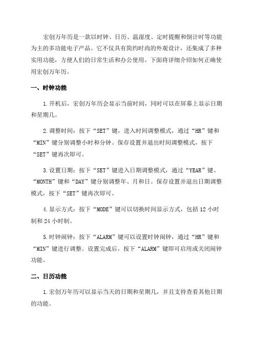 宏创万年历使用说明