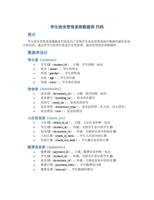 学生宿舍管理系统数据库 代码