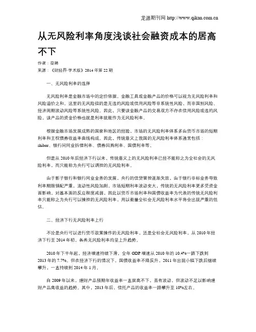 从无风险利率角度浅谈社会融资成本的居高不下