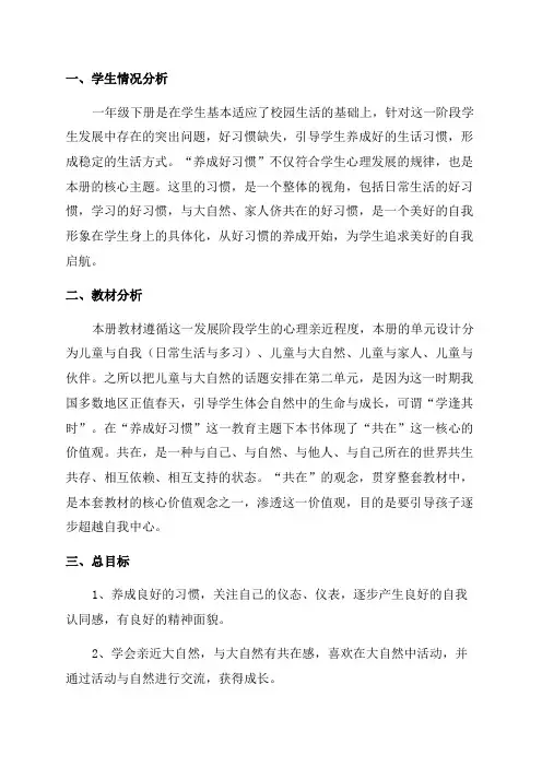 一年级下册《道德与法治》教学计划