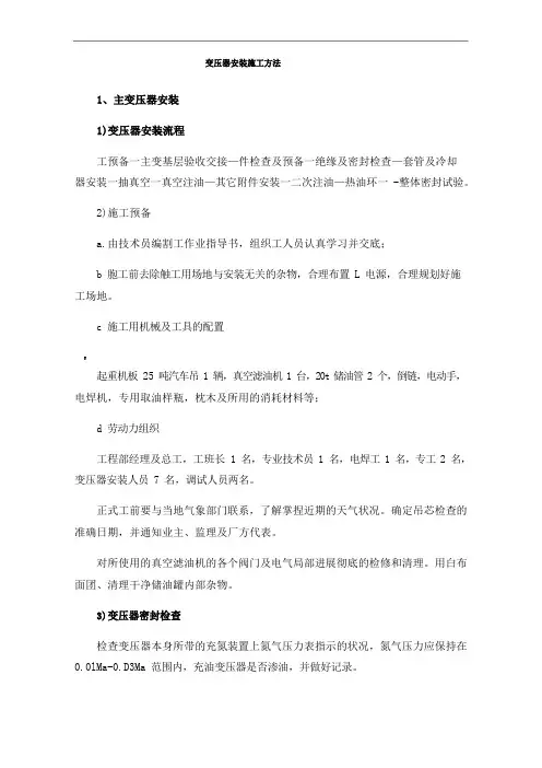 变压器安装施工方法