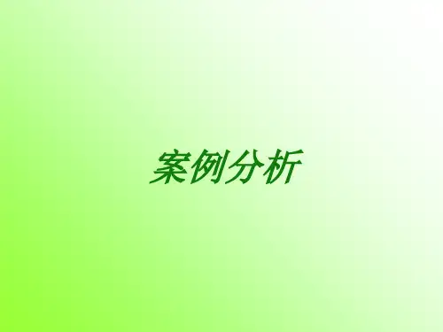 护理心理学案例分析