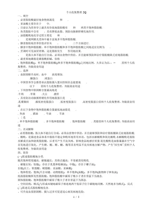 第五章脂类练习和答案食品营养学