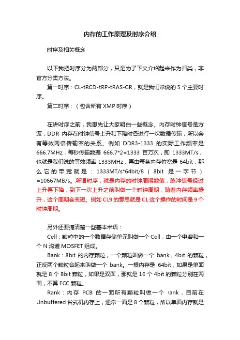 内存的工作原理及时序介绍