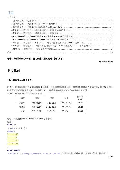 SAS002卡方检验全章+总结