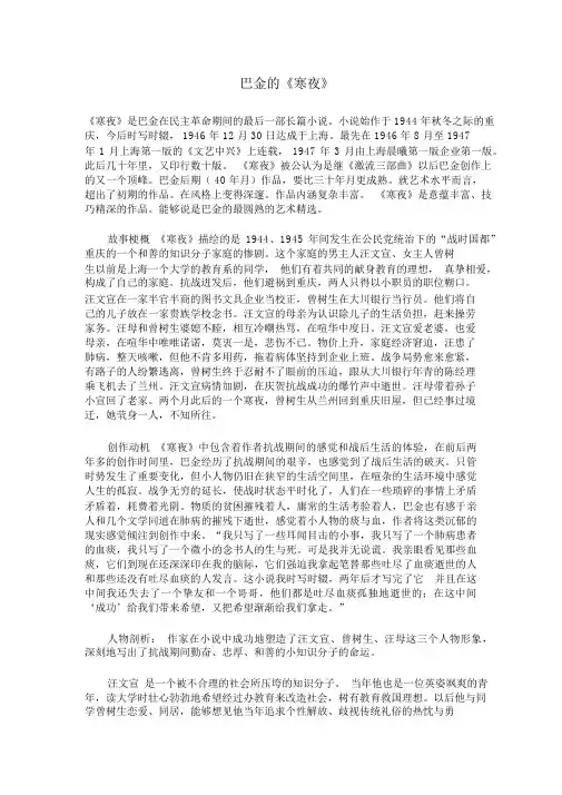 巴金《寒夜》的主题、人物及艺术特色