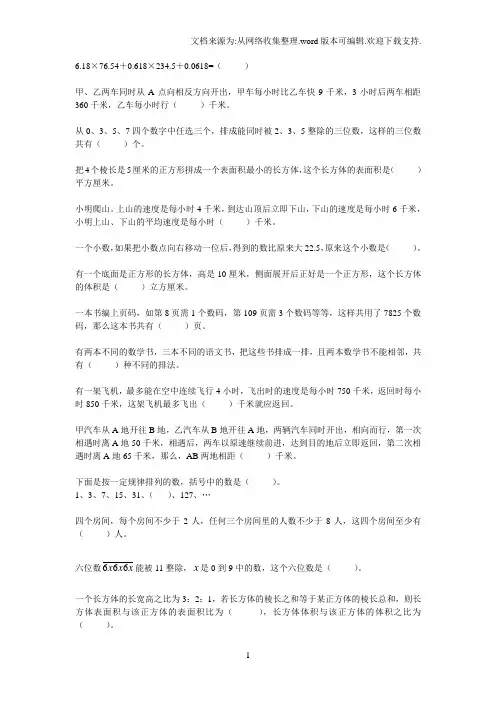 五年级小机灵杯培训题