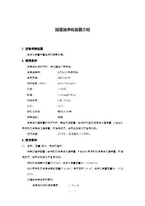 润滑油净化装置介绍