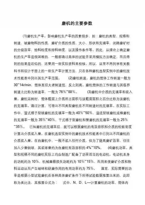 磨机的主要参数
