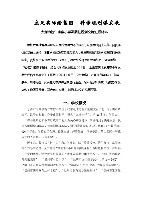 发展性规划交流汇报材料