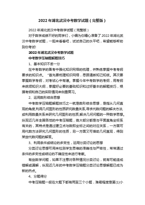 2022年湖北武汉中考数学试题（完整版）