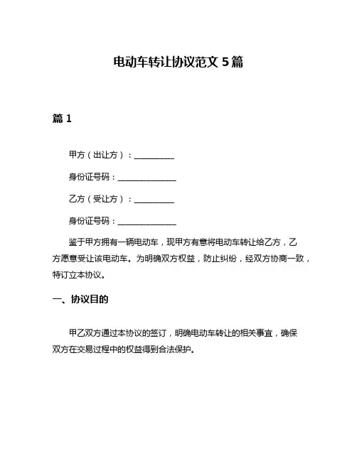 电动车转让协议范文5篇