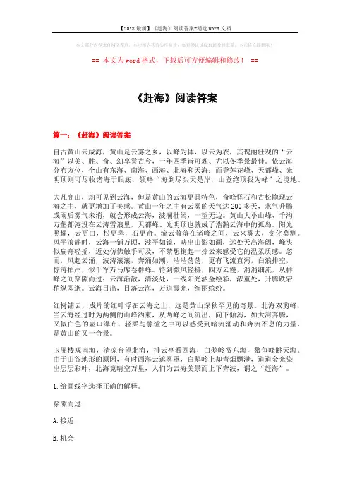 【2018最新】《赶海》阅读答案-精选word文档 (6页)