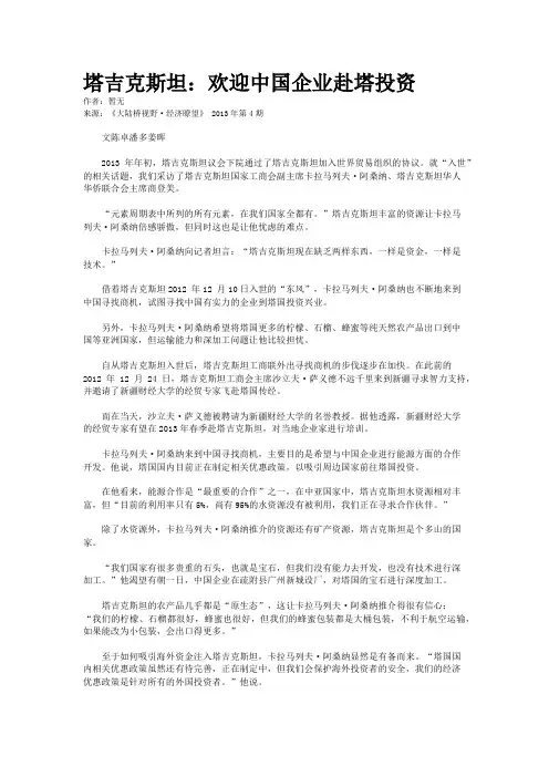 塔吉克斯坦：欢迎中国企业赴塔投资