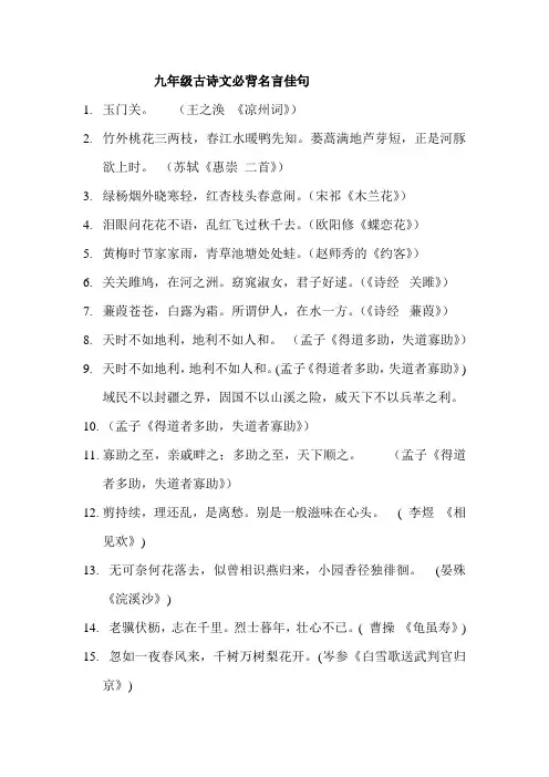 九年级古诗词文必背名句