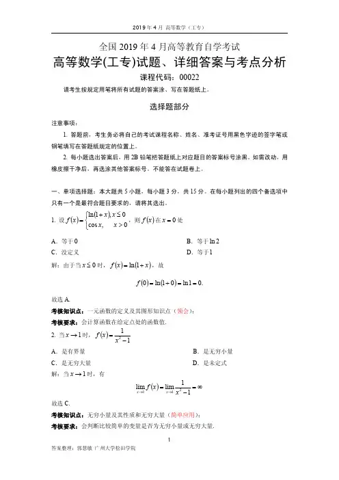 全国2019年4月高等教育(工专)自学考试试题、详细答案及考点分析