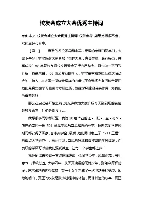 校友会成立大会优秀主持词