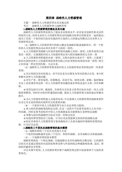 中级经济师人力资源管理专业知识与实务第四章