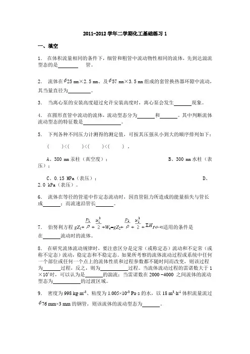 化工基础练习1