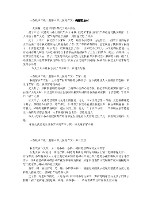 人教版四年级下册第六单元优秀作文(19篇)