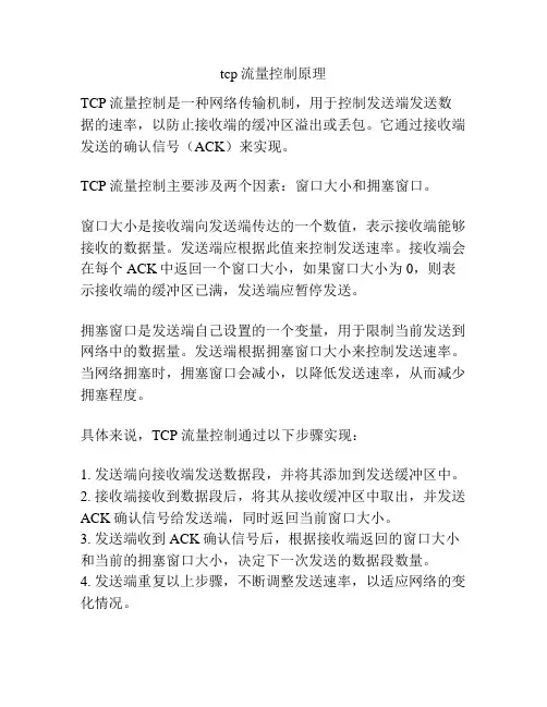 tcp流量控制原理