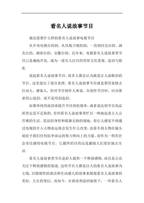 看名人说故事节目