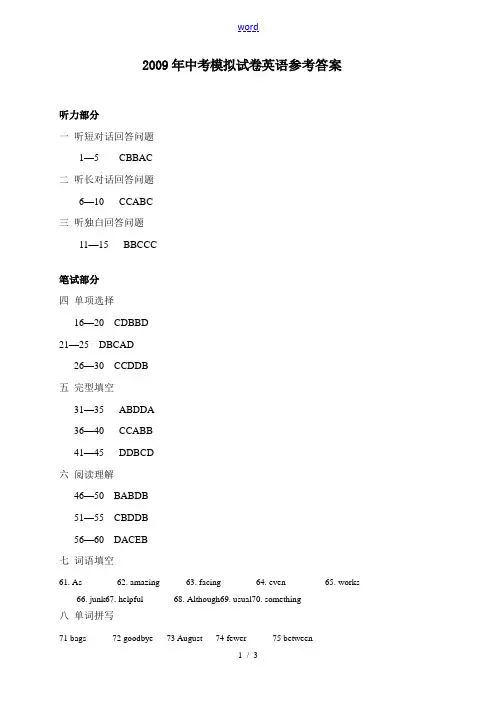 2009年中考模拟卷参考答案及评分标准