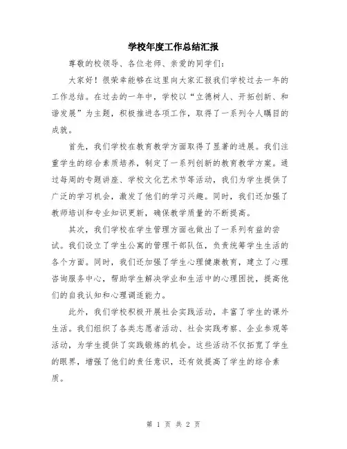 学校年度工作总结汇报