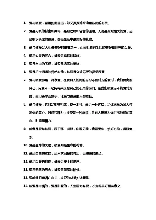 爱与被爱的经典句子