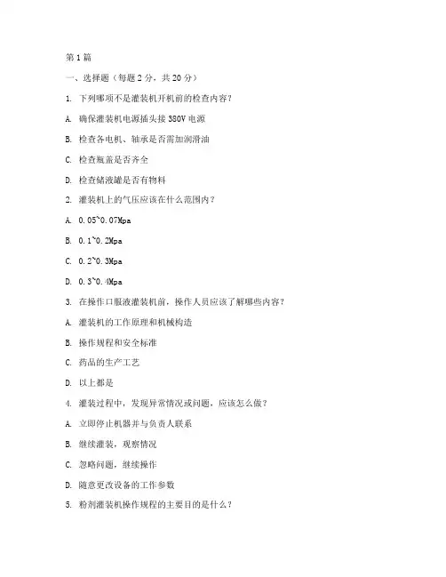 灌装机操作规程试题(3篇)
