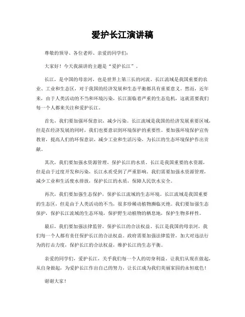 爱护长江演讲稿