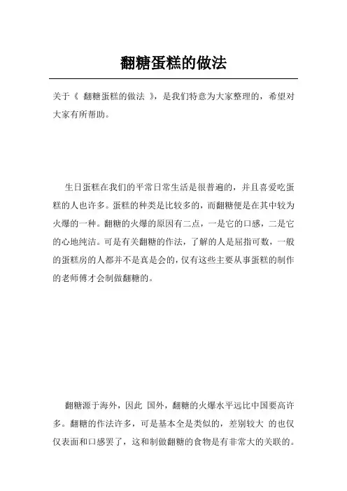 翻糖蛋糕的做法