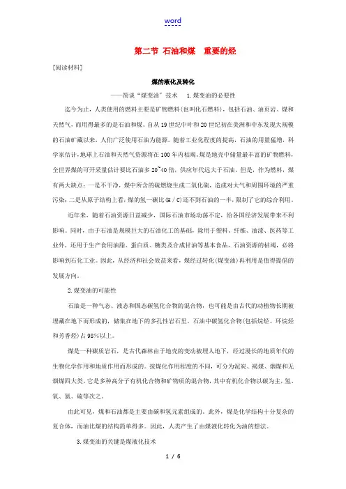 高中化学 《石油和煤 重要的烃》素材1 鲁科版必修2