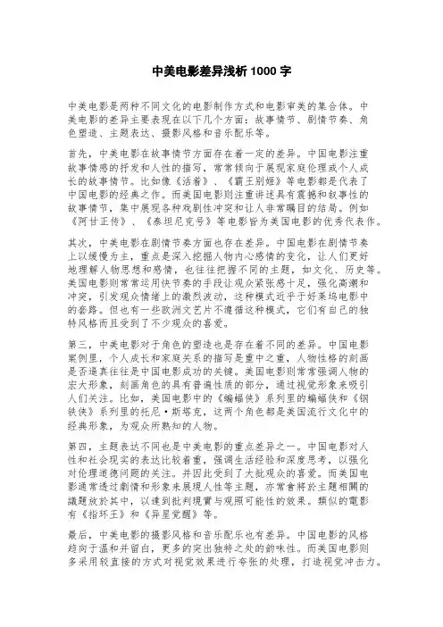 中美电影差异浅析
