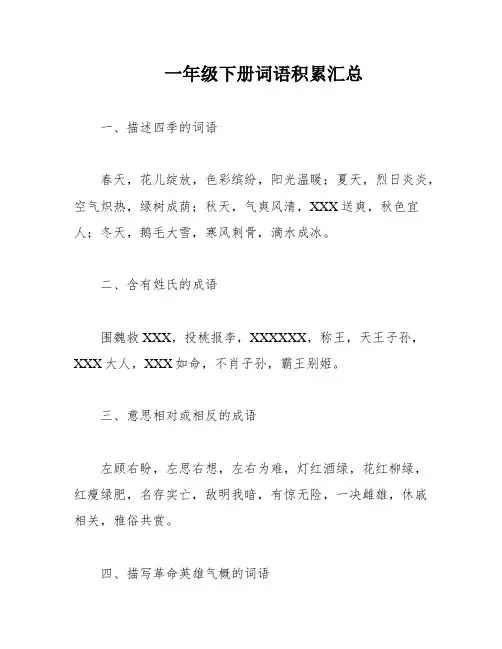一年级下册词语积累汇总