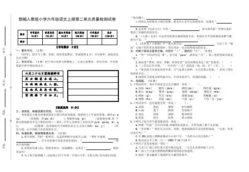 部编人教版小学语文六年级上册第二单元质量检测试卷(含参考答案)