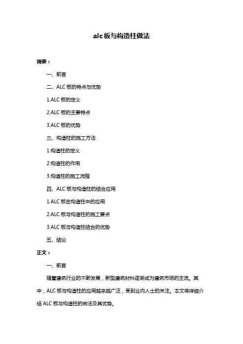 alc板与构造柱做法