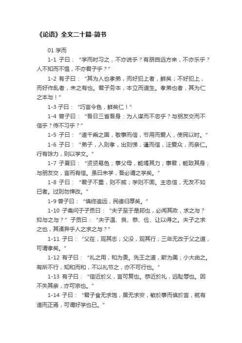 《论语》全文二十篇-简书