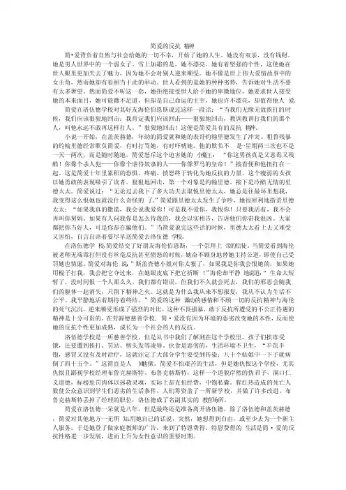 简爱的反抗精神