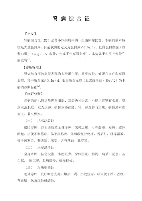 肾病综合征(4)