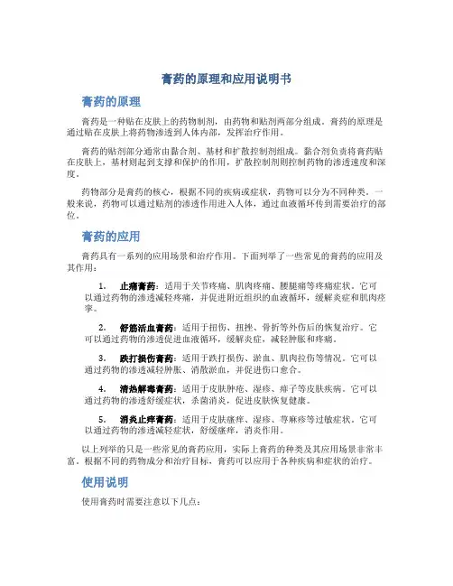 膏药的原理和应用说明书