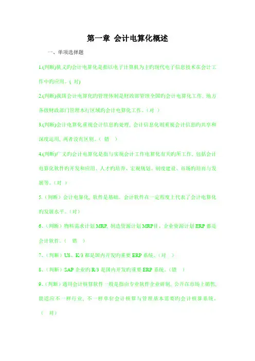 2023年会计电算化概述答案