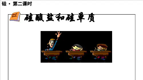 第五章第三节无机非金属材料第二课时课件高一化学人教版必修第二册