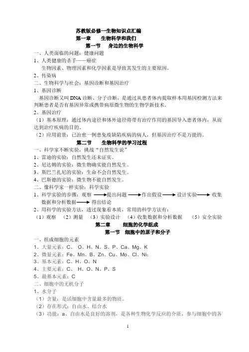 高中生物必修一的知识点总结